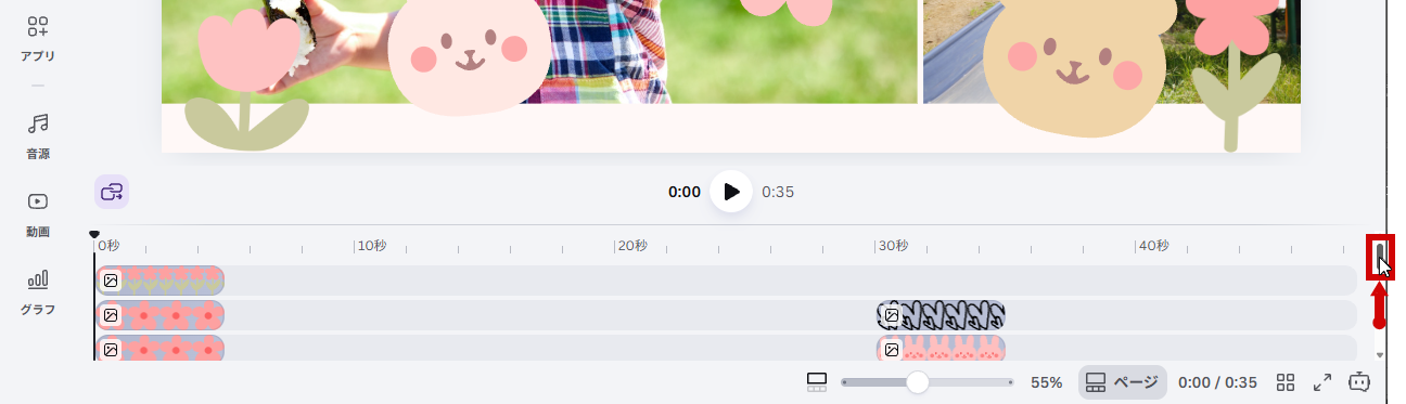 上のパーツのタイムラインが表示された