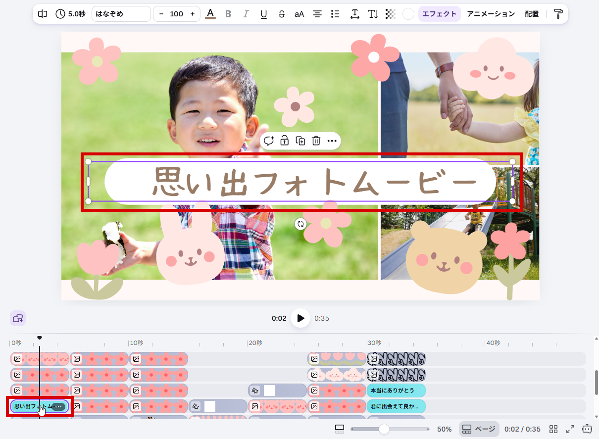 タイムラインのパーツA