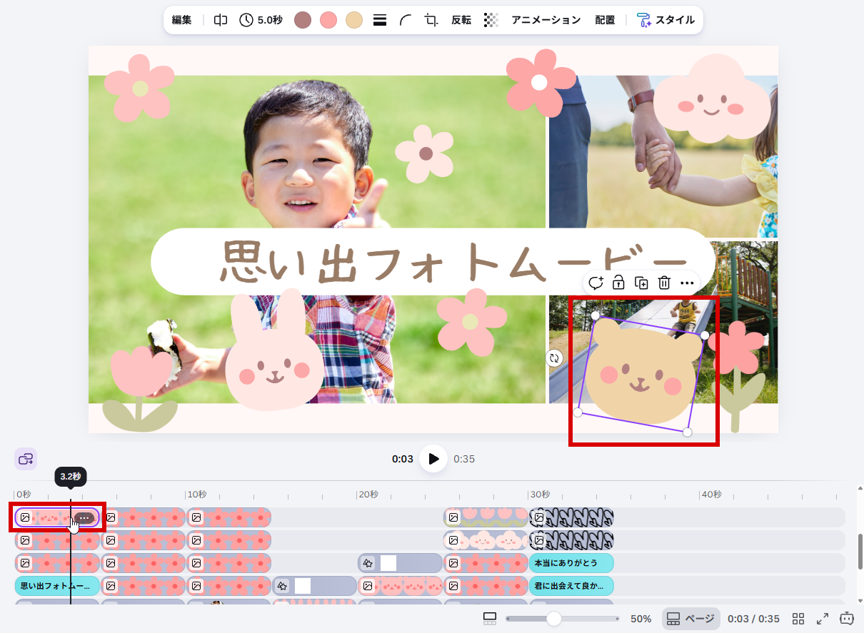 タイムラインのパーツB