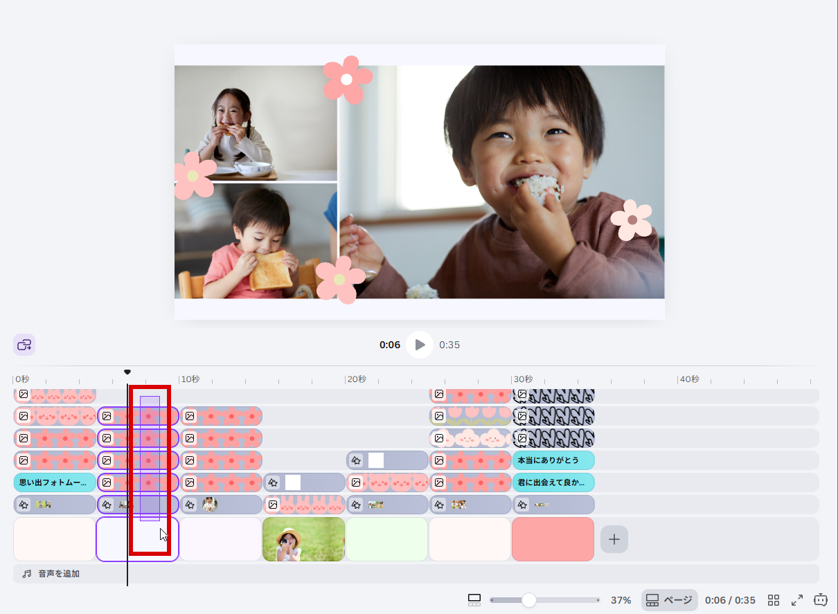2シーン目をすべて選択