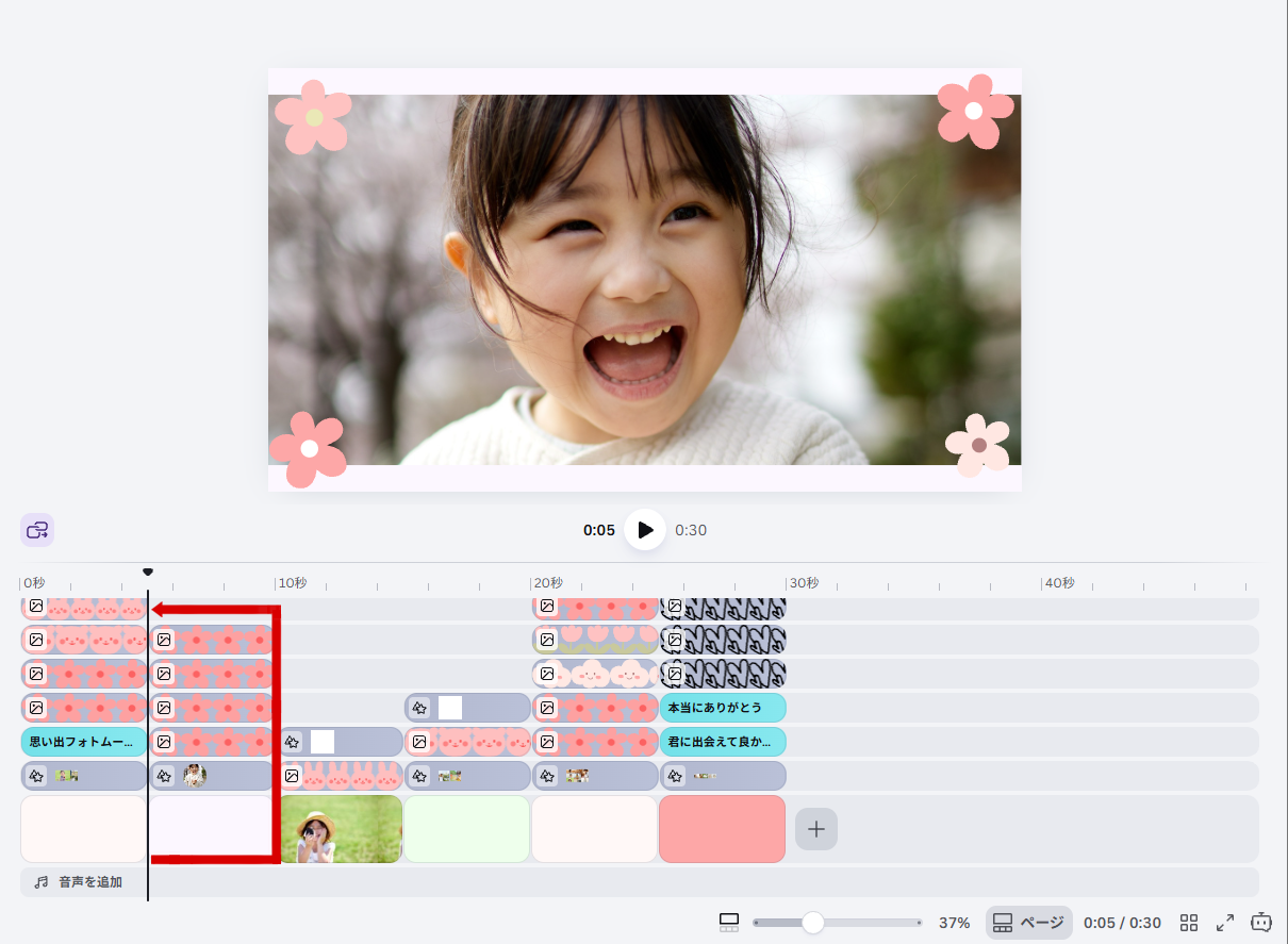2シーン目を選ぶ