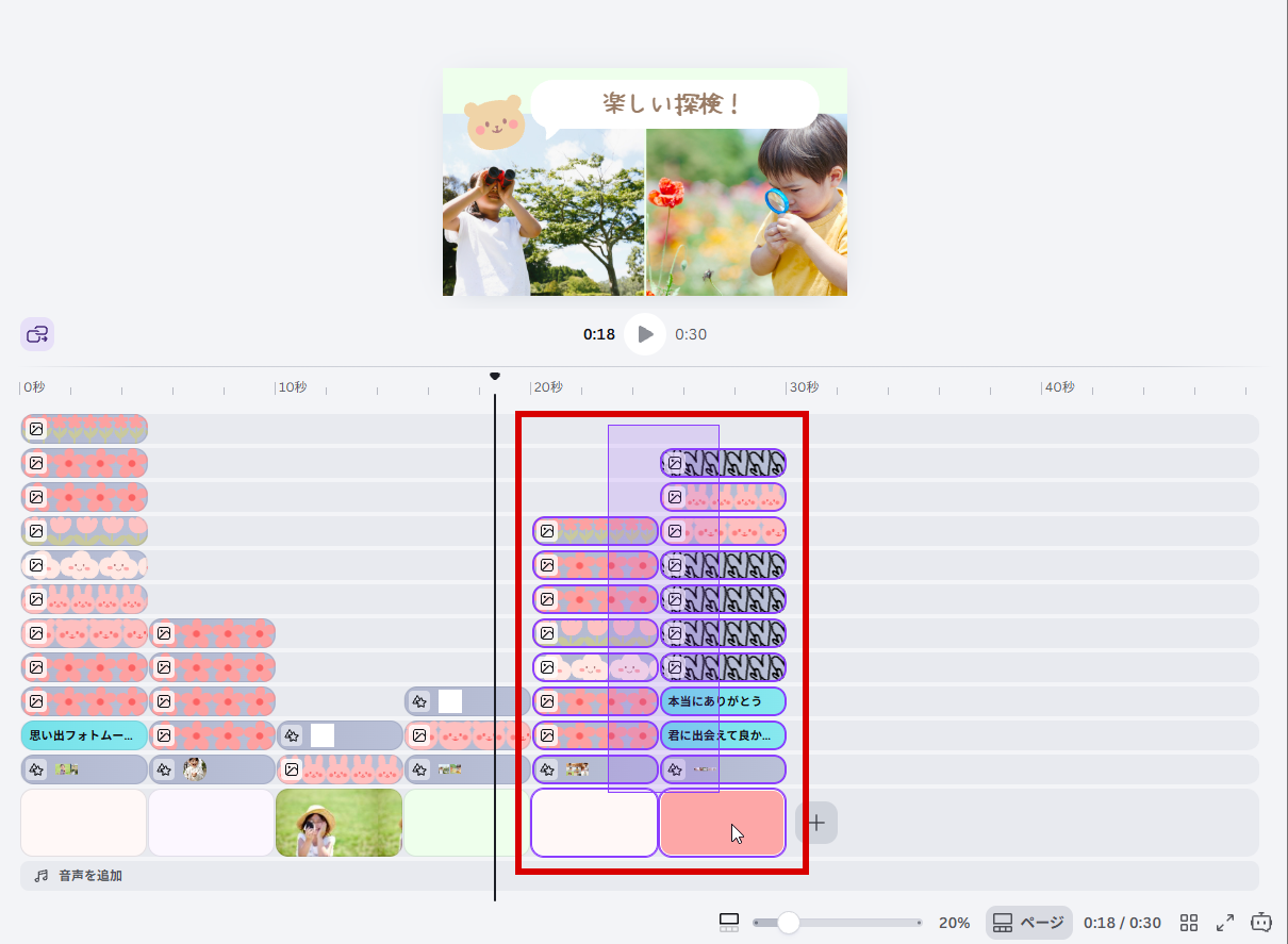 残りのシーンをすべて選択