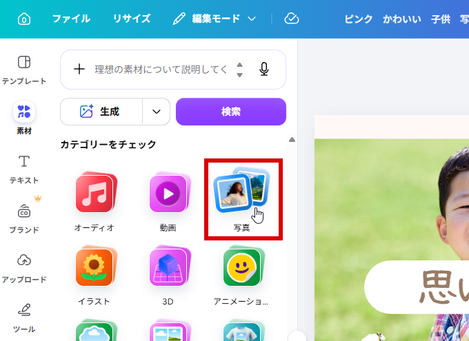 写真をクリック