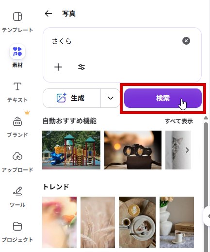 さくらで検索