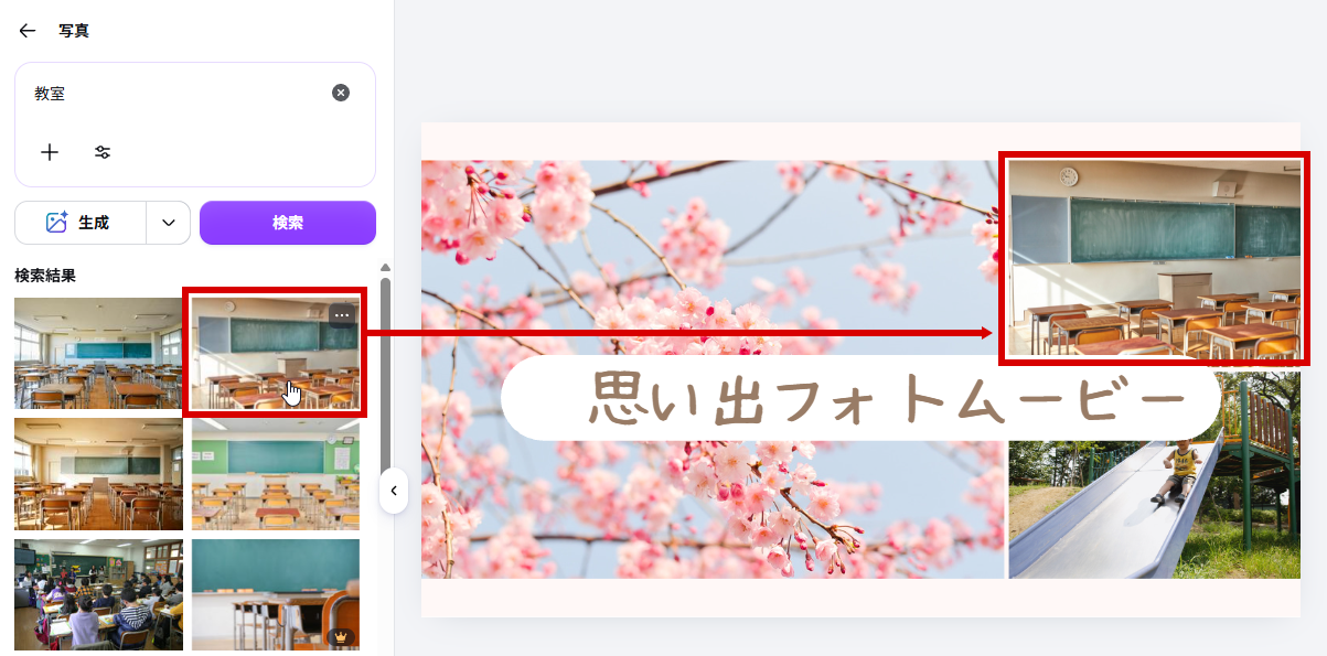 教室の写真に入れかえ