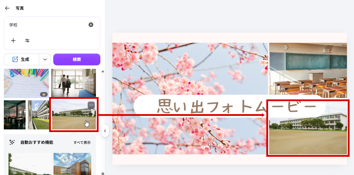 1シーン目の写真を入れかえた