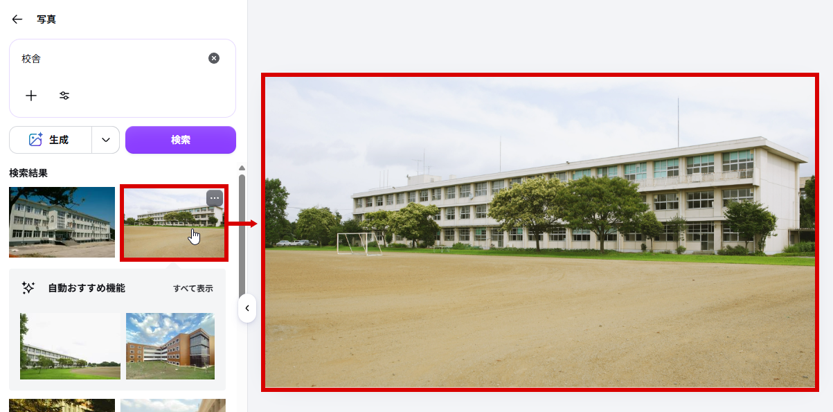 校庭の写真を入れかえた