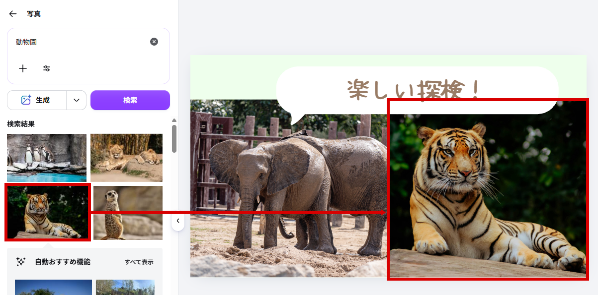 2枚目の動物園の写真