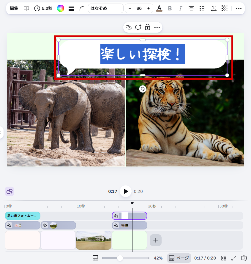 楽しい探検！の文字を選ぶ