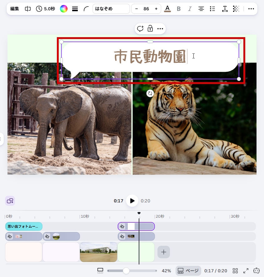 市民動物園に書きかえた