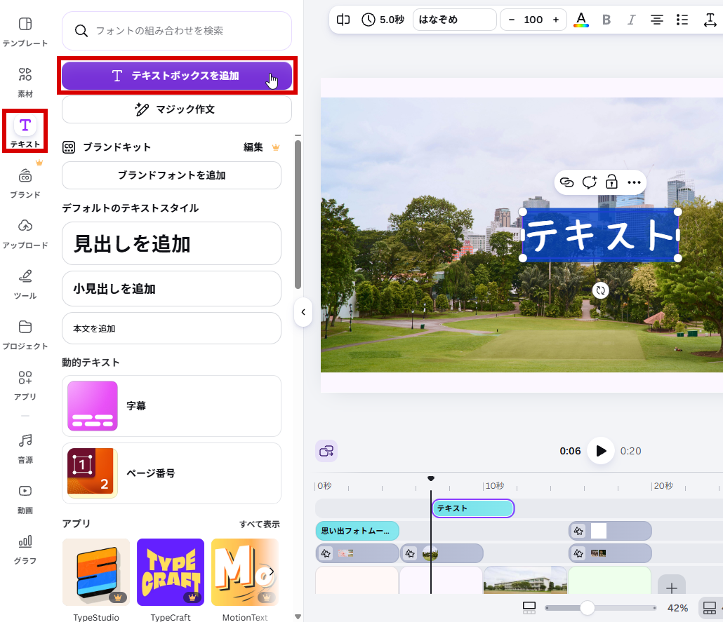 テキストボックスを追加