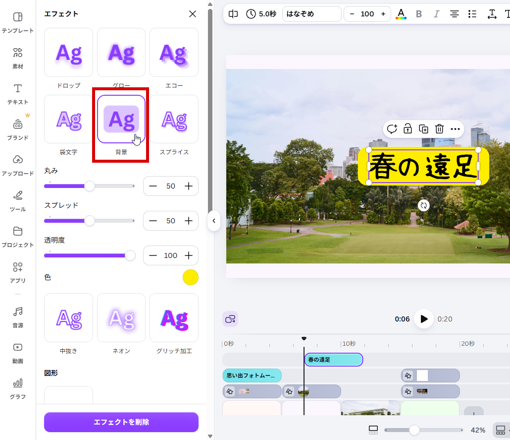 背景（黄色）に設定