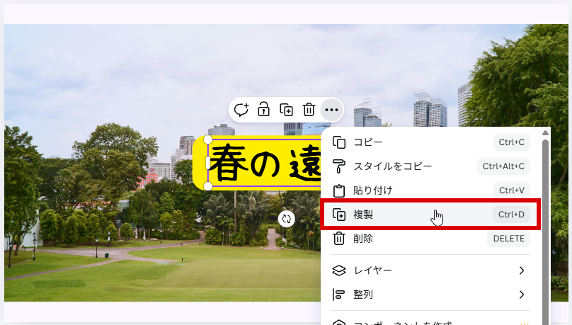 複製を選択