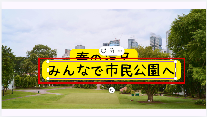 みんなで市民公園へに書き換え