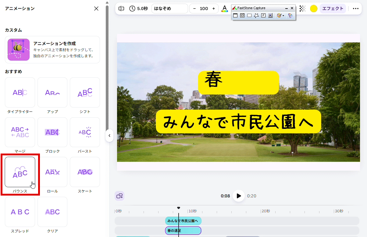 バウンスのアニメーション