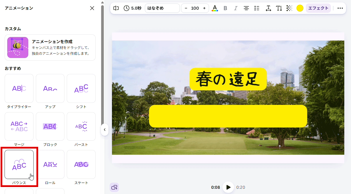 2つ目の文字にもバウンスを設定