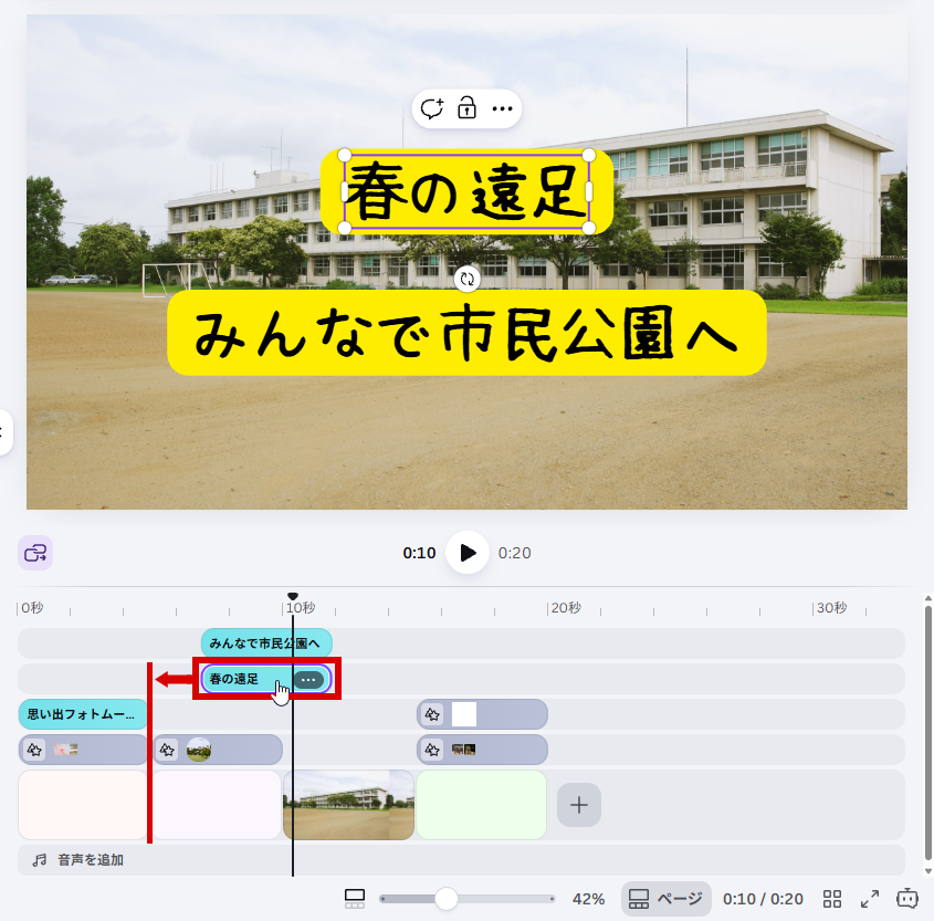 文字のタイムラインの左をドラッグ