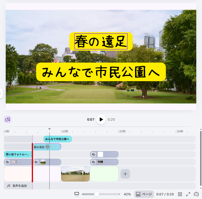 スタート位置に合わせた