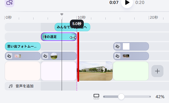 シーンの右はしに合わせた