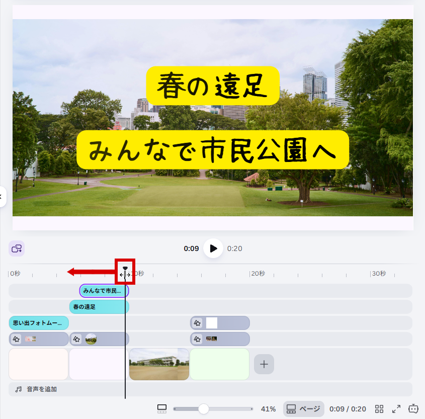 再生バー移動前