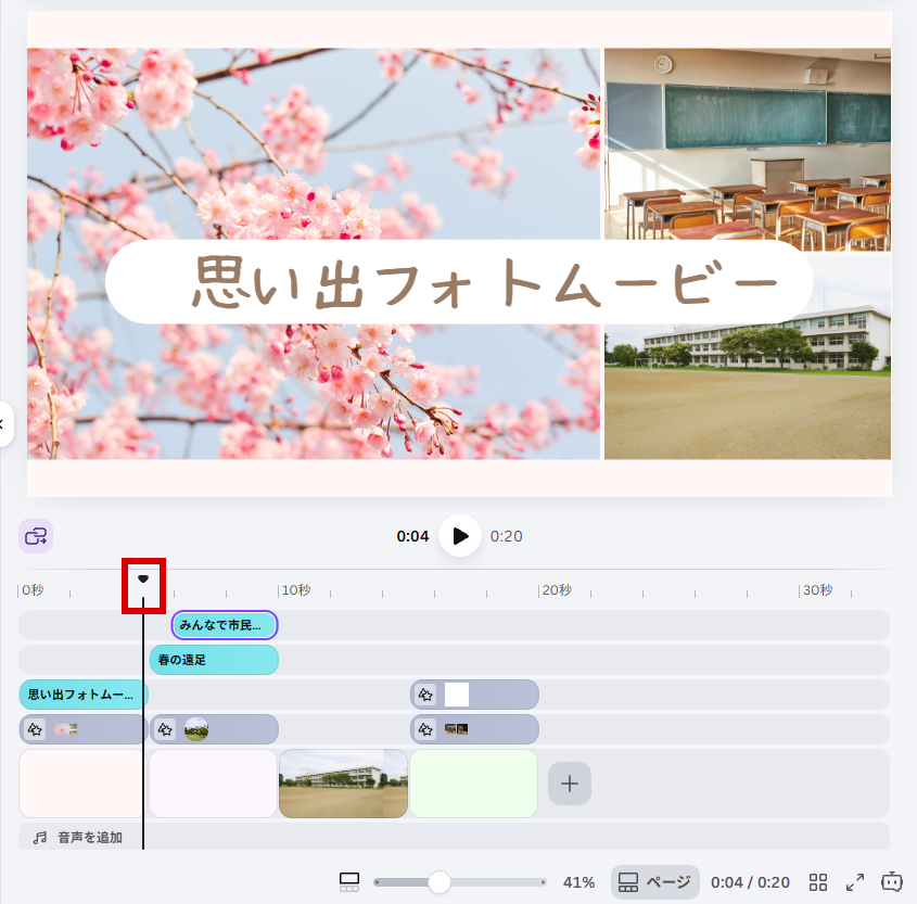 再生バー移動後