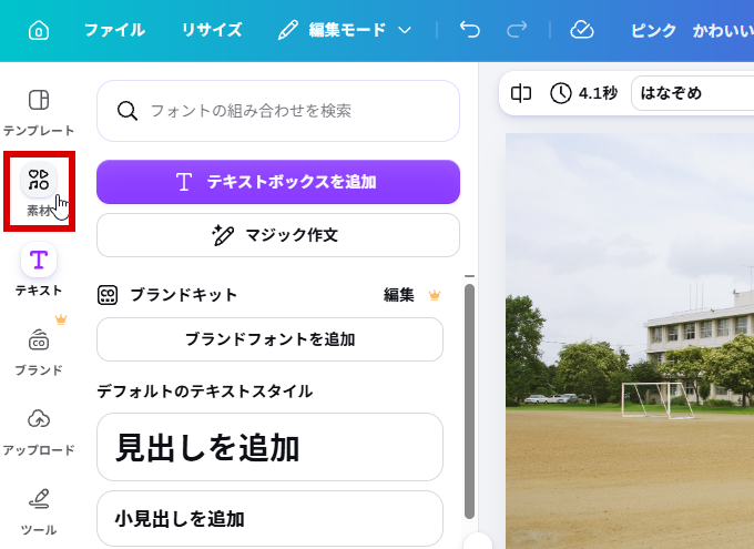 素材をクリック