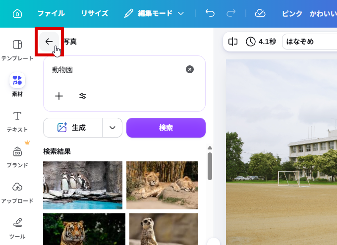 矢印をクリック