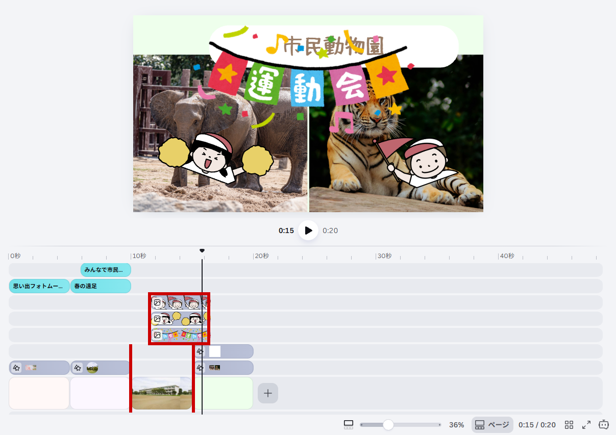 タイムラインを確認する