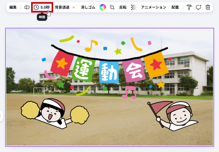 時間のメニューを開く