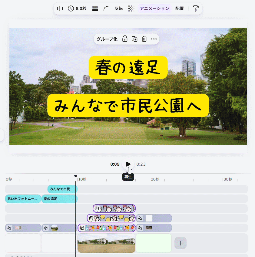 再生して確認