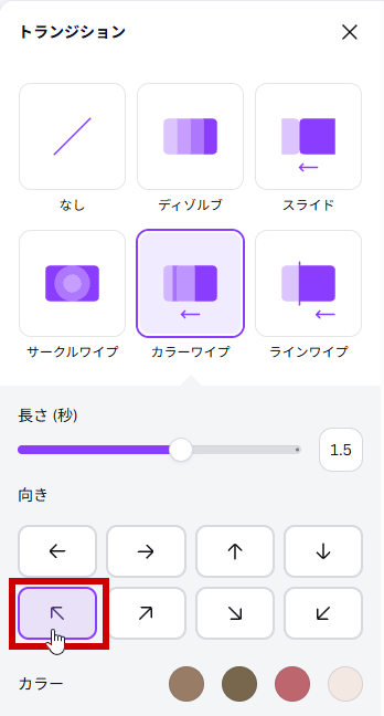 向きを設定
