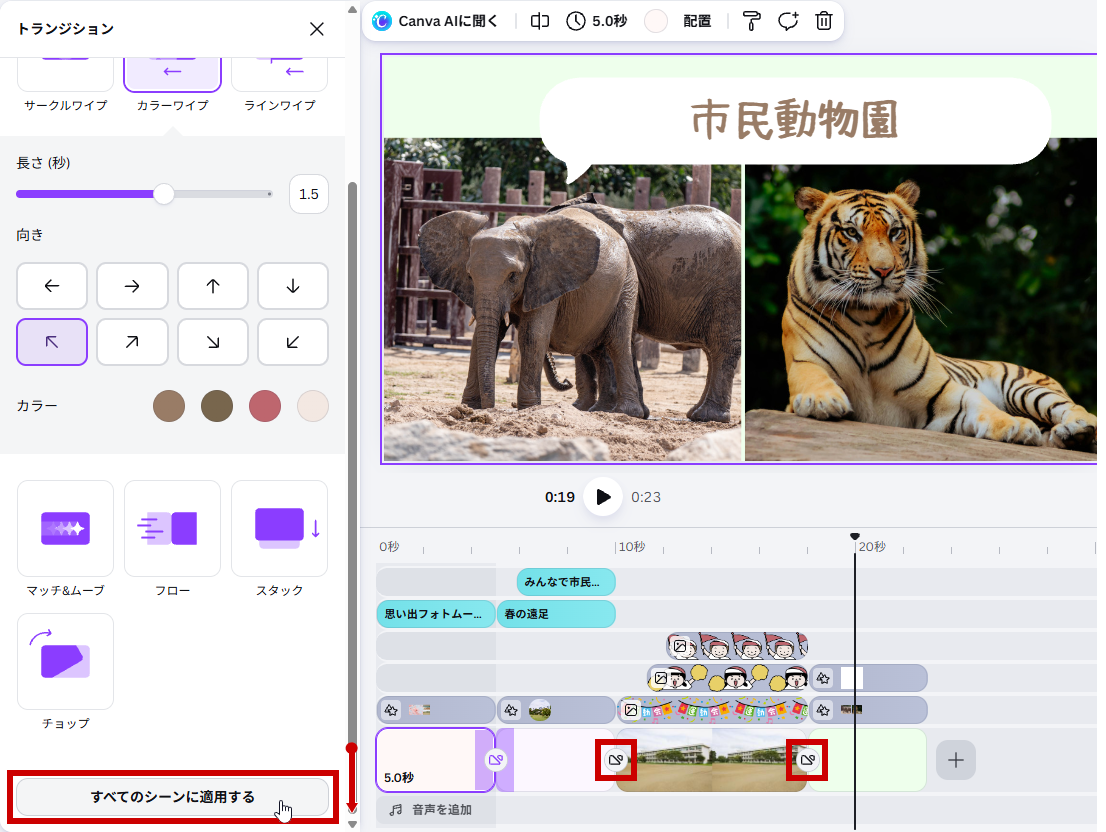すべてのシーンに適用