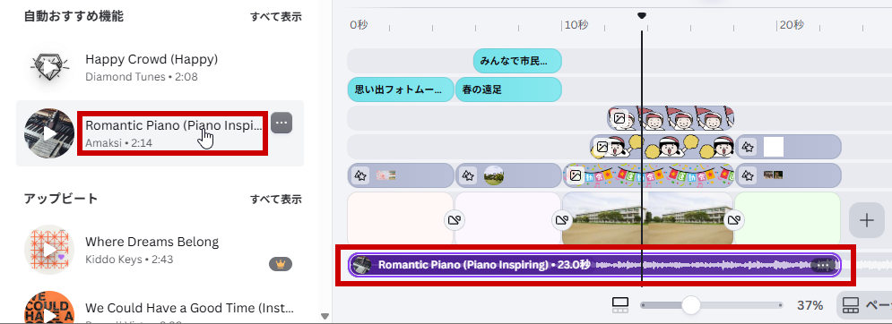 音楽を追加する