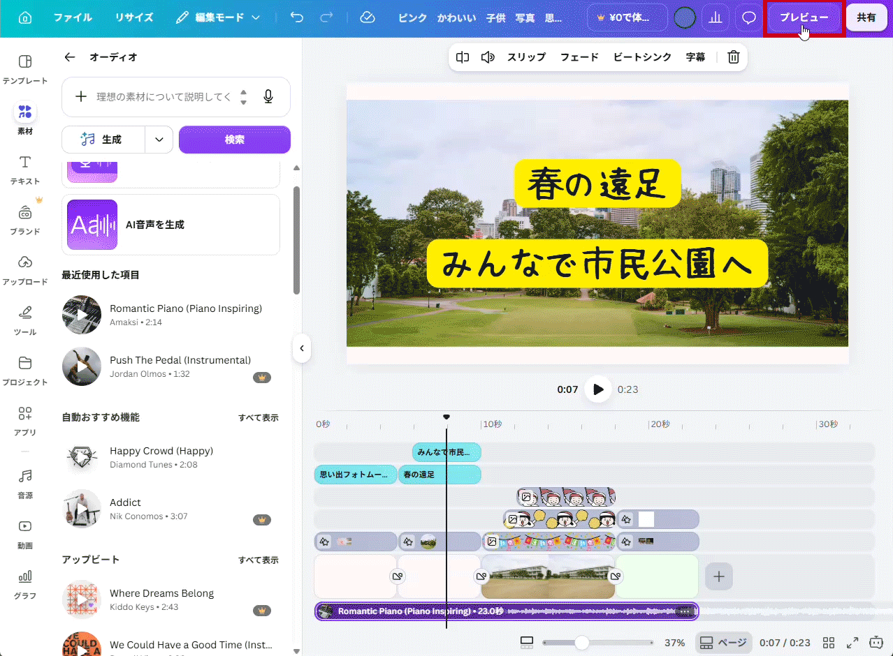 プレビューをクリック
