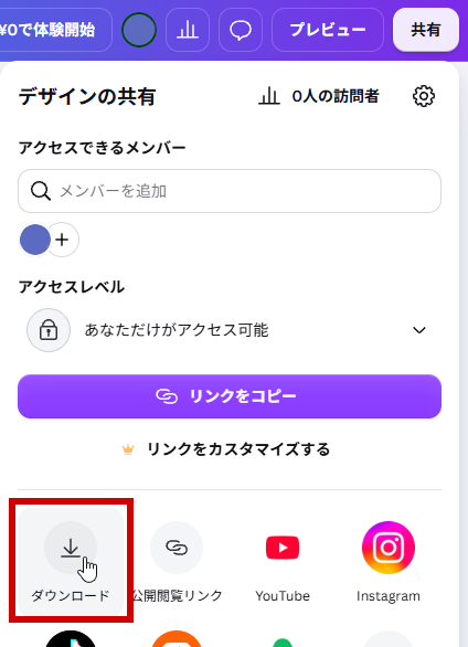 ダウンロードボタンをクリック