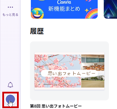 アカウントのアイコン
