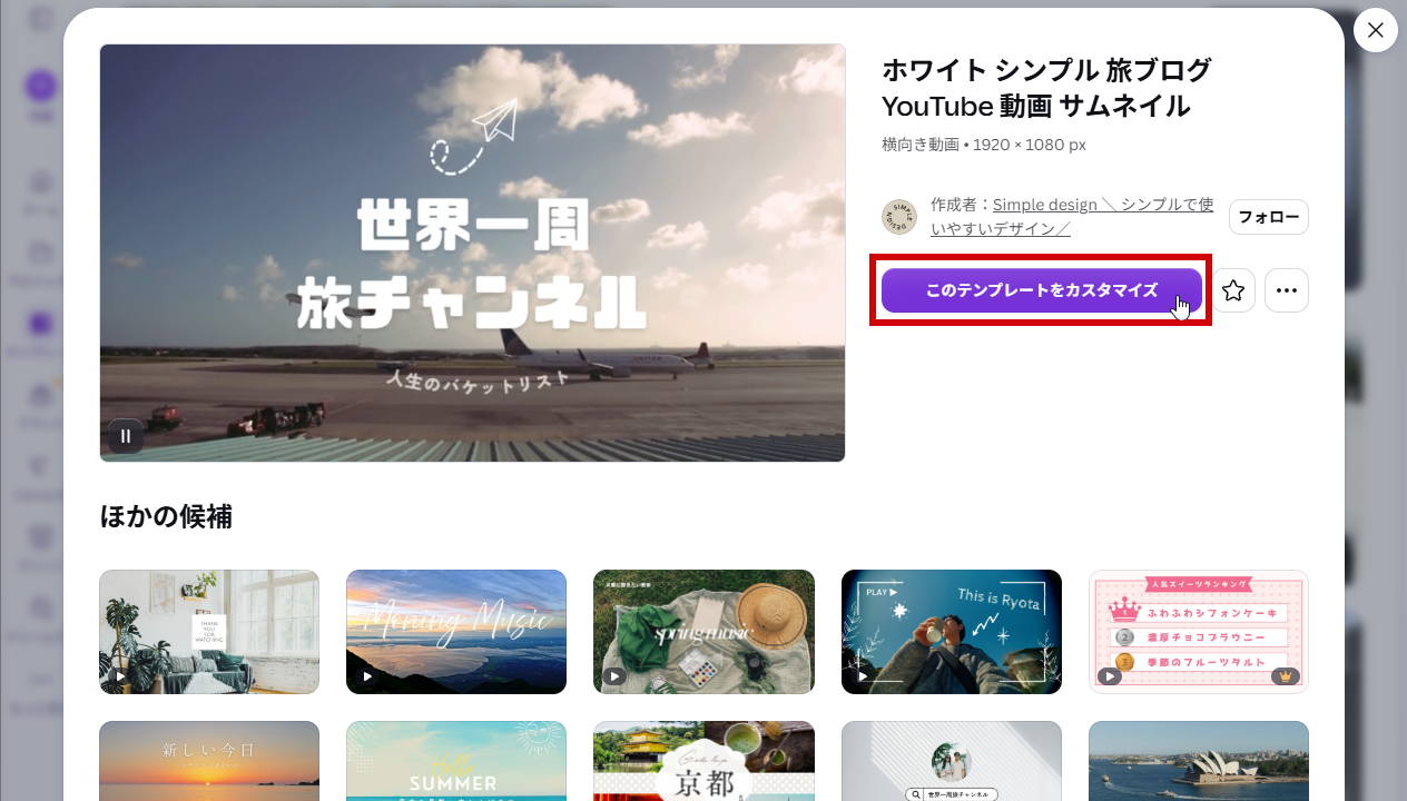 「このテンプレートをカスタマイズ」をクリック