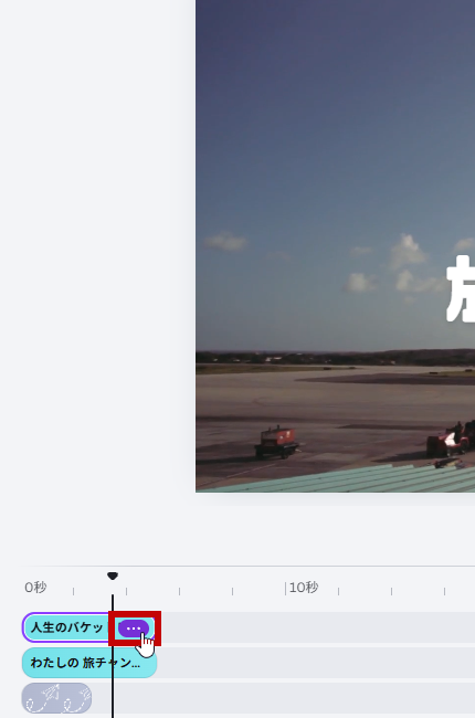 バケットリストのパーツを選ぶ