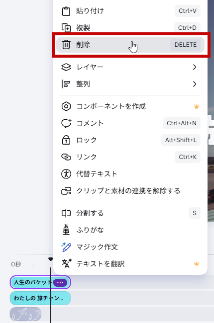 パーツを削除した