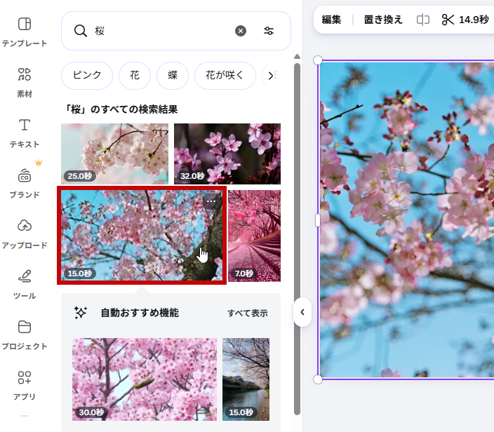 桜の動画を追加した