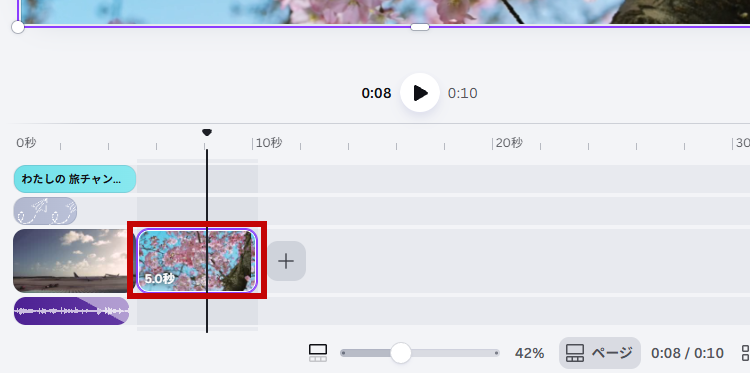 動画のシーンを5.0秒にトリミングした
