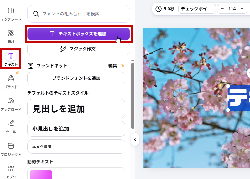 テキストボックスを追加