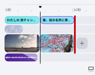 テキストボックスを追加した後のタイムライン