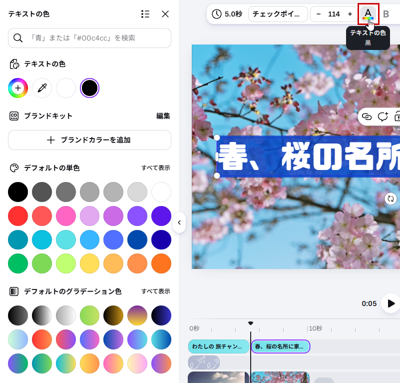 文字の色を設定