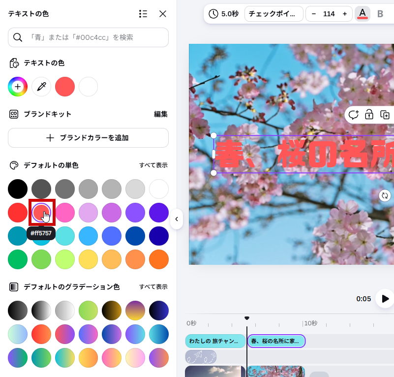 文字の色を変更