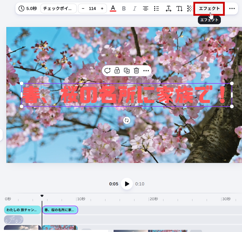 エフェクトを選択