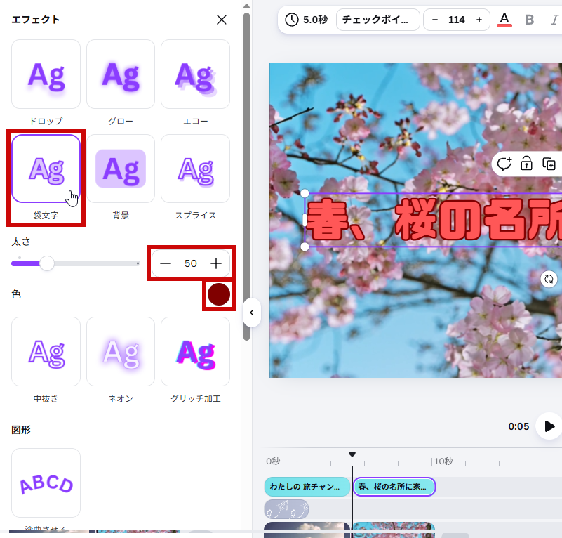 袋文字を設定