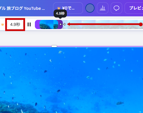 5.0秒にトリミング