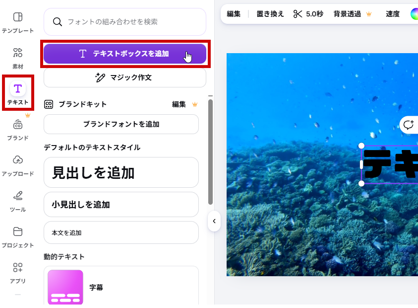 テキストボックスを追加