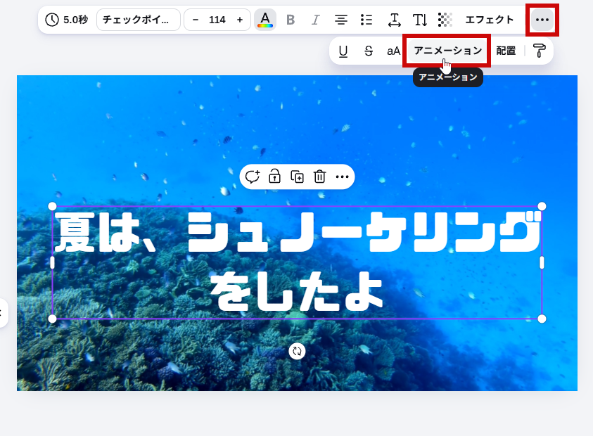 アニメーションを選択